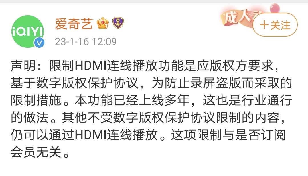 爱奇艺投屏如何自动续播,爱奇艺解除hdmi限制