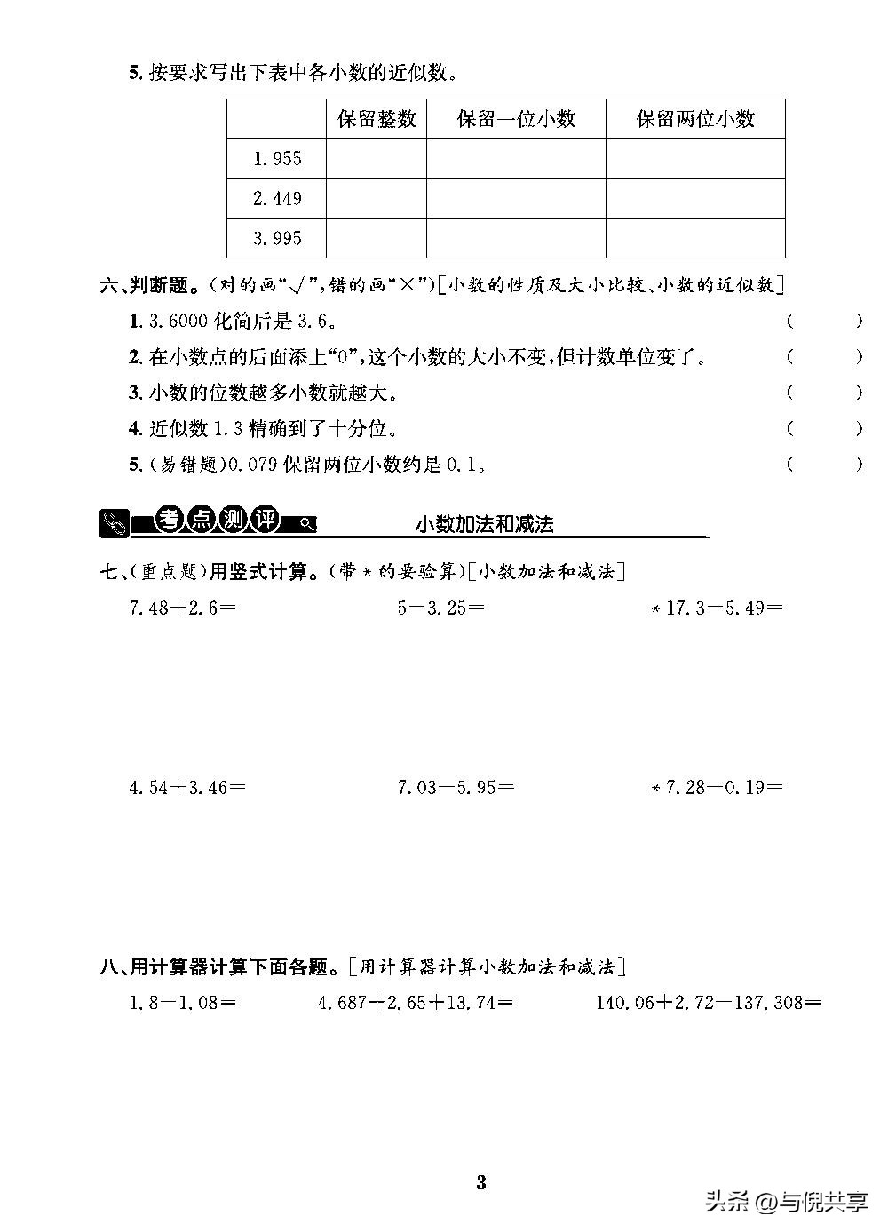 2022苏教版五年级数学练习册答案,苏教版五年级上册数学重点题