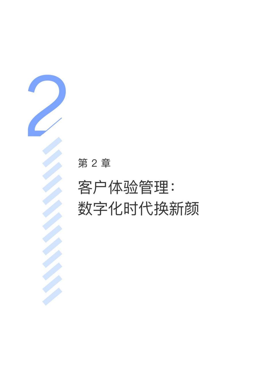 2022年客户体验趋势报告,讨论5个客户体验管理的未来趋势