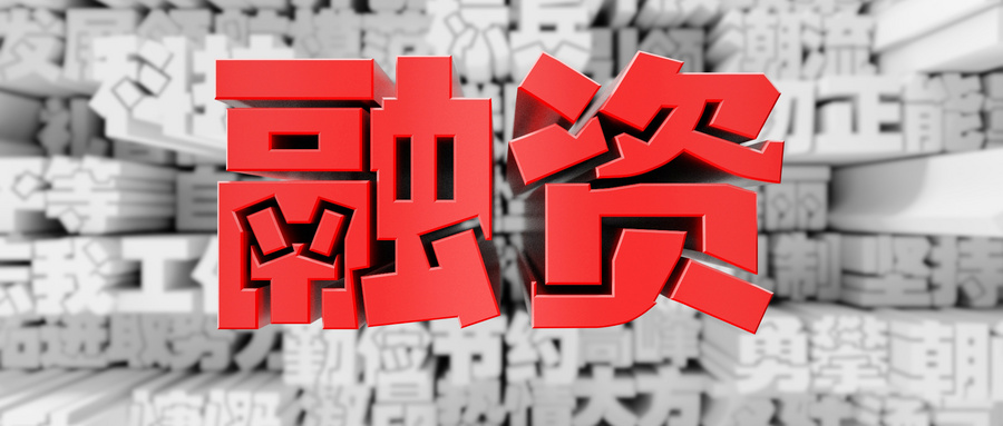 融资定义与企业融资,企业融资的三种方式供应商融资