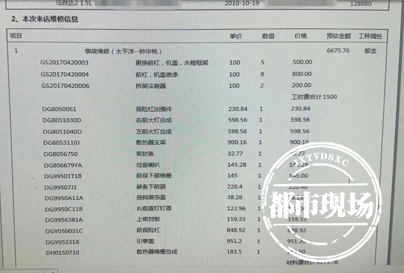 在江铃海外马自达修车后，男子质疑售后换的“副厂件”：这是以次充好！