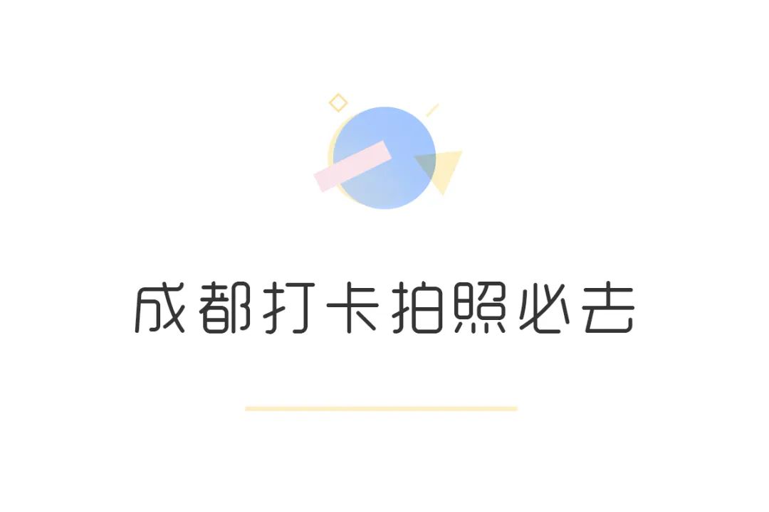 最详细成都旅游攻略,三天成都旅游全攻略