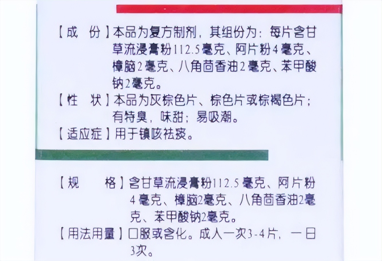 价格便宜效果好的止咳药,止咳神药排行榜
