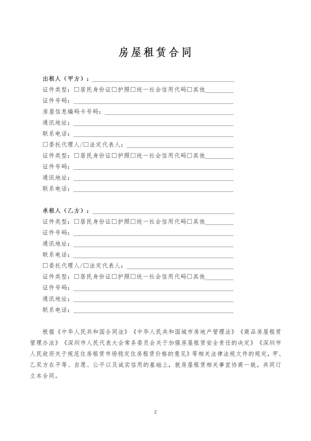 深圳租房租赁合同编号,深圳租赁凭证和租房合同区别