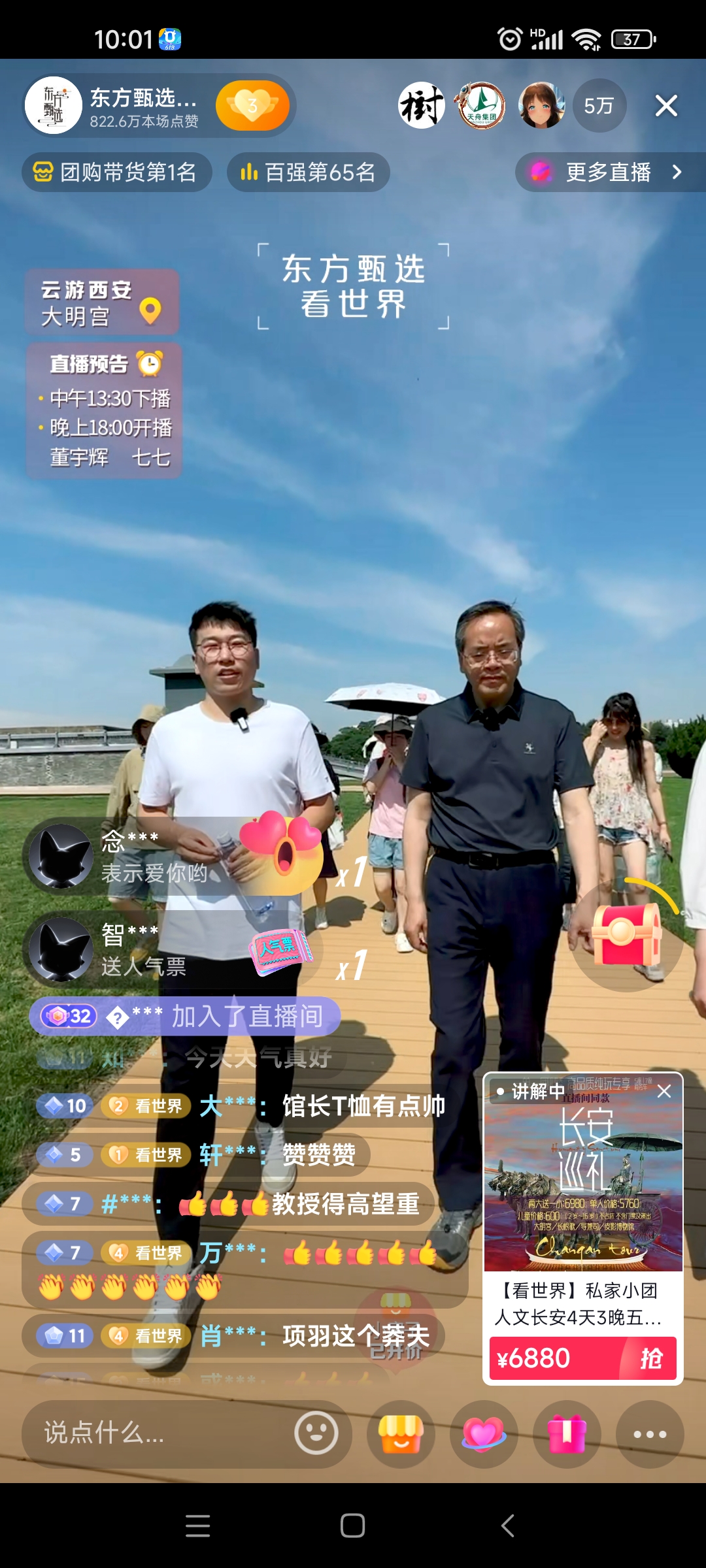 人间美好,向阳而生!请善待东方甄选的每一位主播