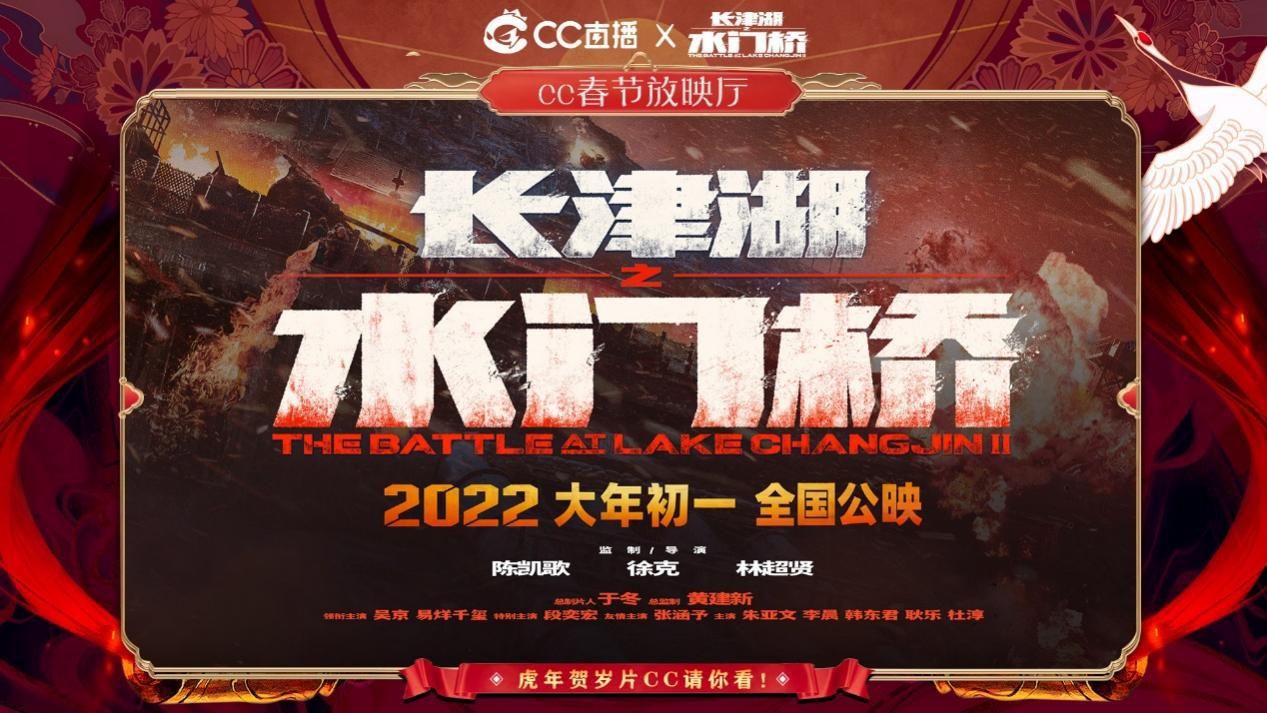 新年贺岁看新片，网易CC直播主题赠票活动火热开启，一起过大年