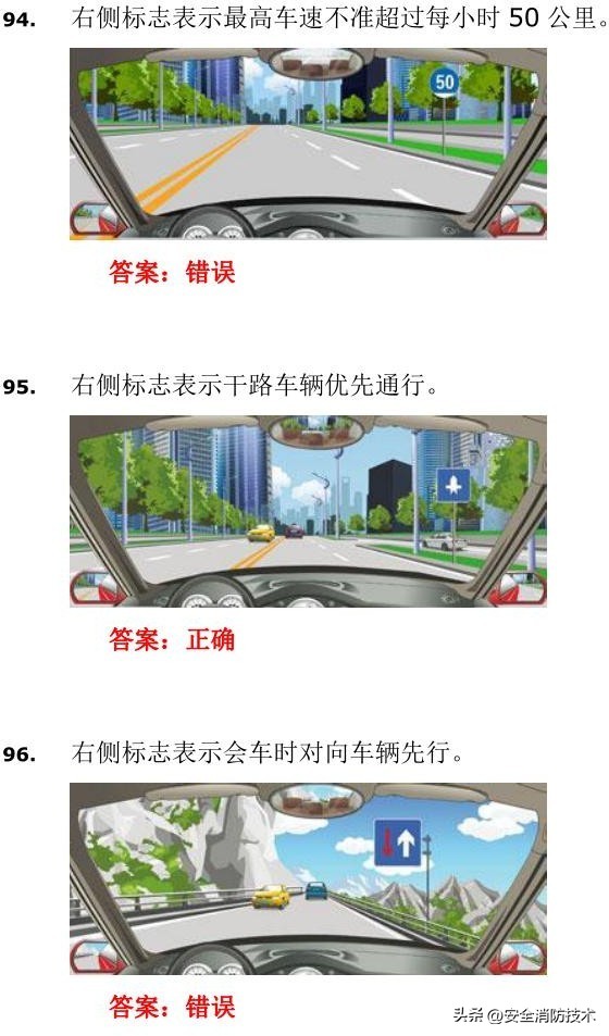 驾考科目四题库完整版2023年,驾照考试科目四试题