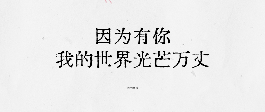 杜蕾斯520借势营销文案,520文案不是所有的喜欢都能说出口