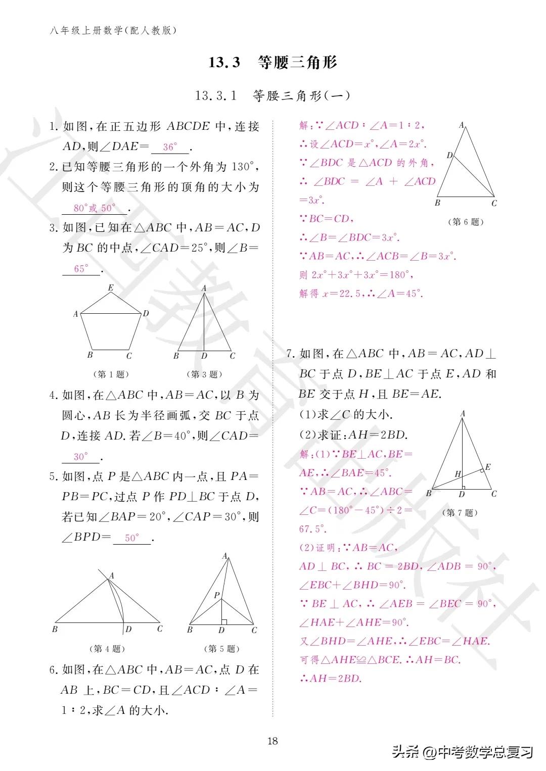 数学作业本八年级上册答案2020,2022年八年级数学期末试卷