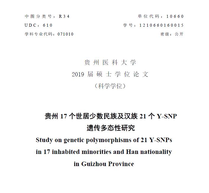 贵州铜仁地区蒙古族（余姓）Y染色体数据