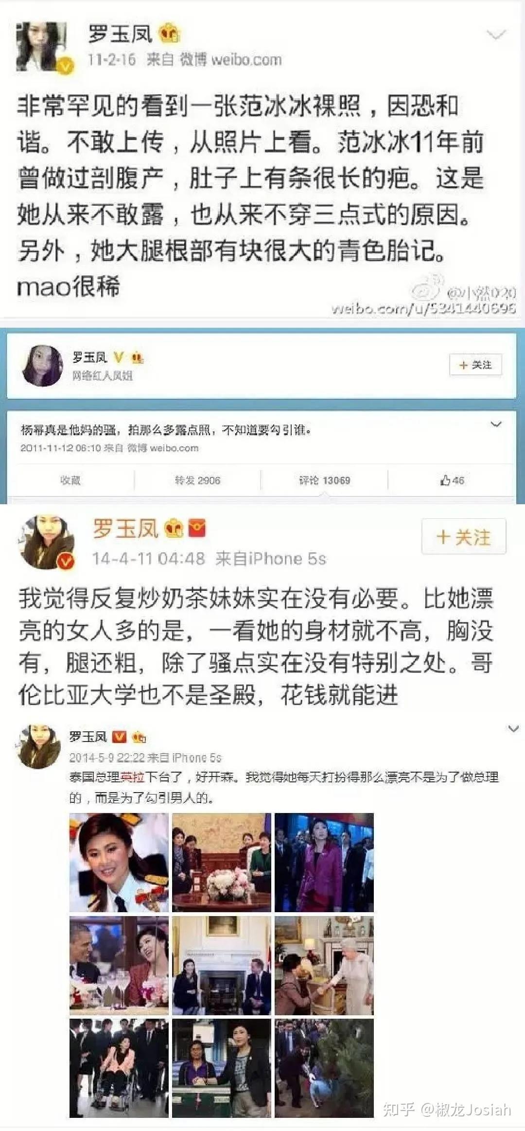 造神十步法:嘲笑汶川地震的“凤姐”罗玉凤，被营销号捧成了良心