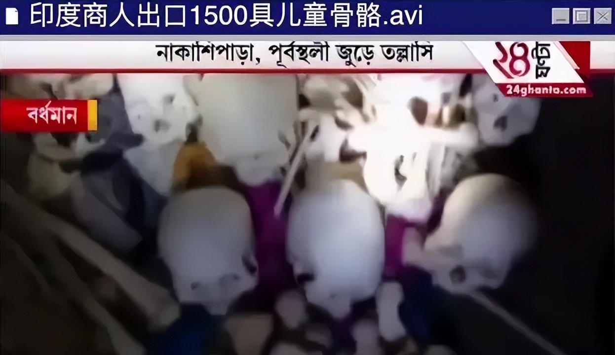 印度的人骨交易黑市,比缅甸北部还要凶残的国家