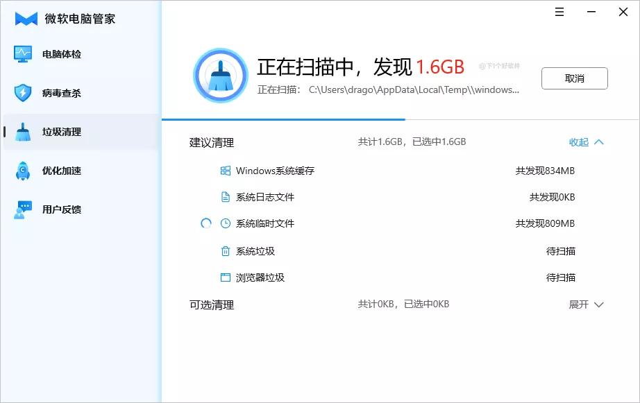 微软电脑自带的电脑管家,微软电脑管家1.0内测版下载