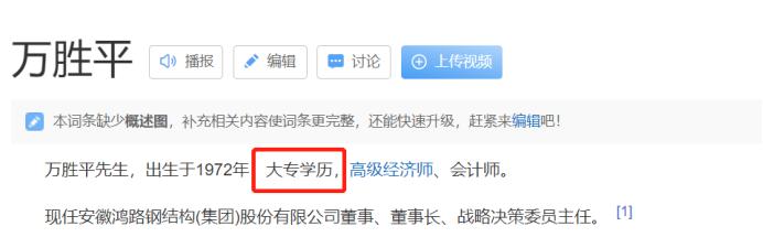 鸿路钢构万胜平,鸿路钢构万胜平照片