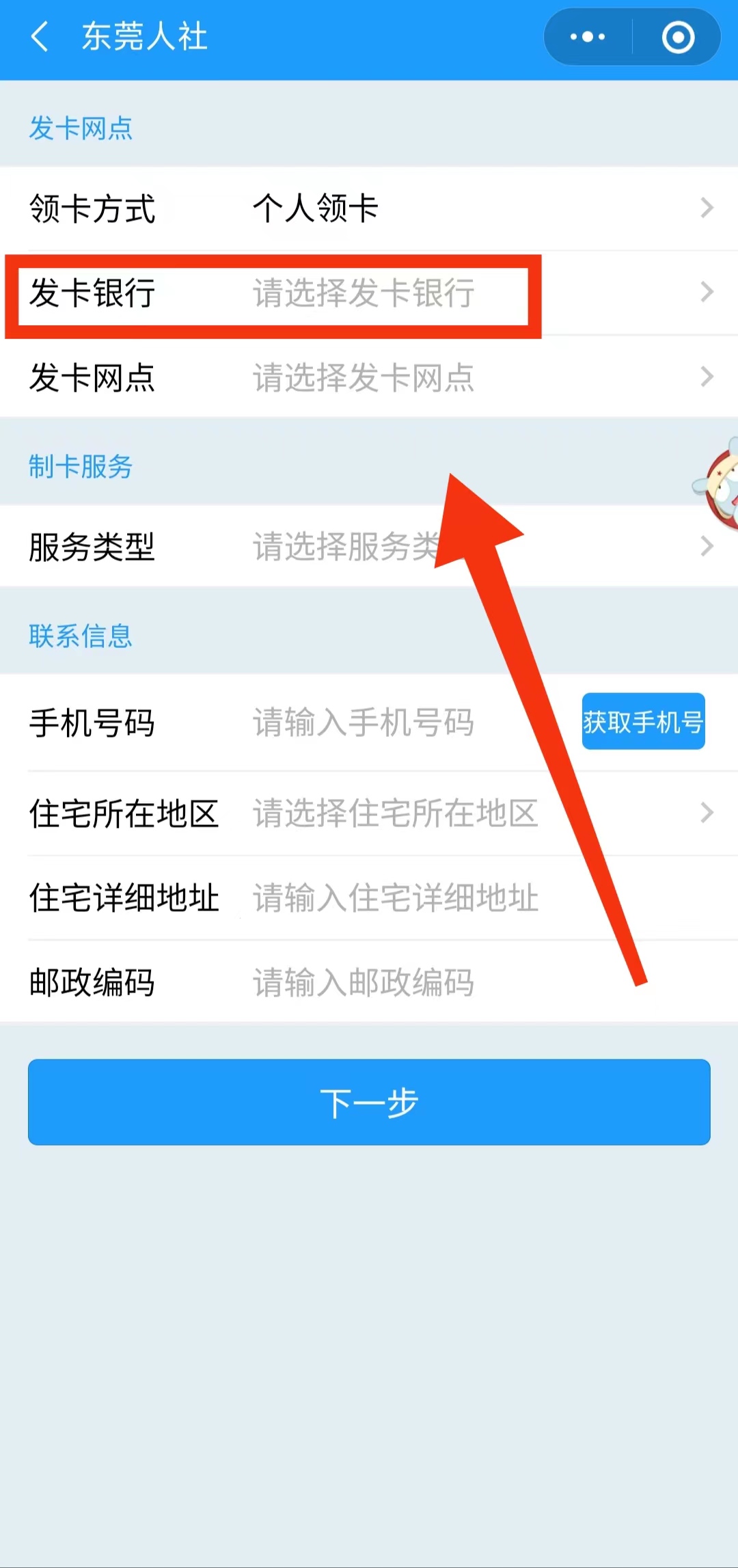 东莞非莞籍可参加社保,东莞非参保人社会保障卡申领