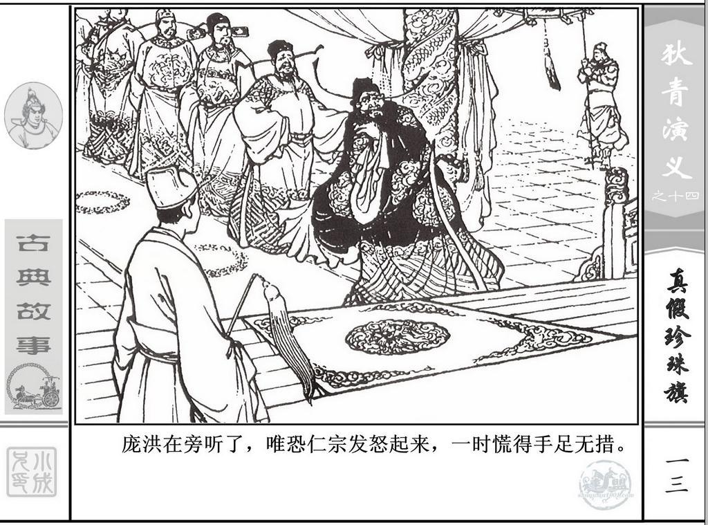 《狄青演义》之十四《真假珍珠旗》上海人美绘画：张伯诚