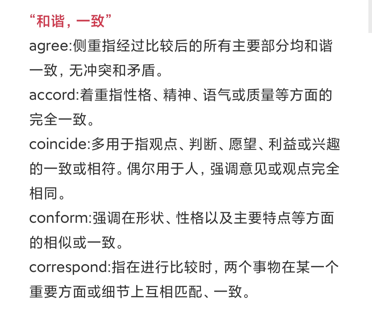 关于英语同义词辨析书推荐,英语常考同义词辨析