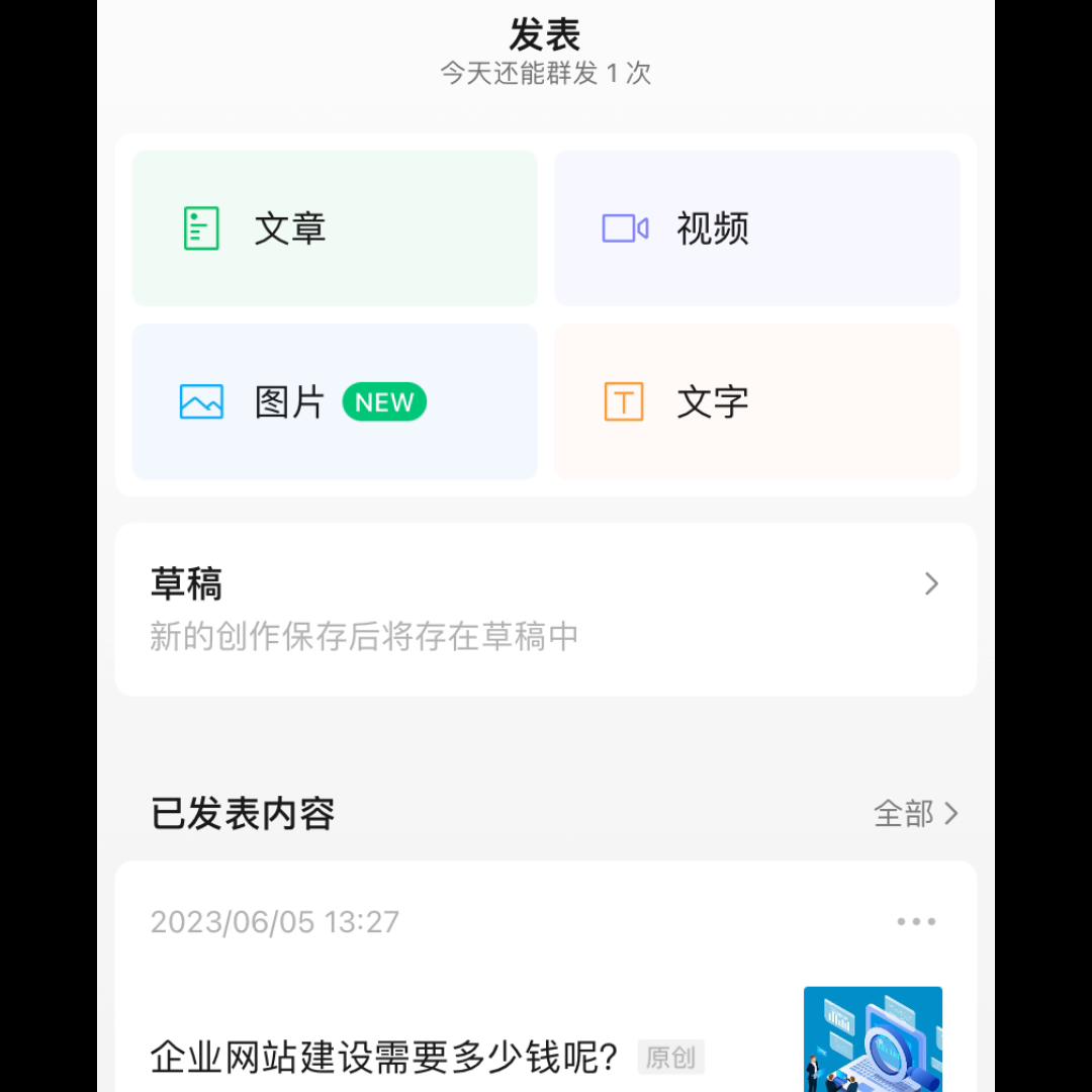 订阅号助手可以建公众号吗,订阅号助手公众号设置在哪里