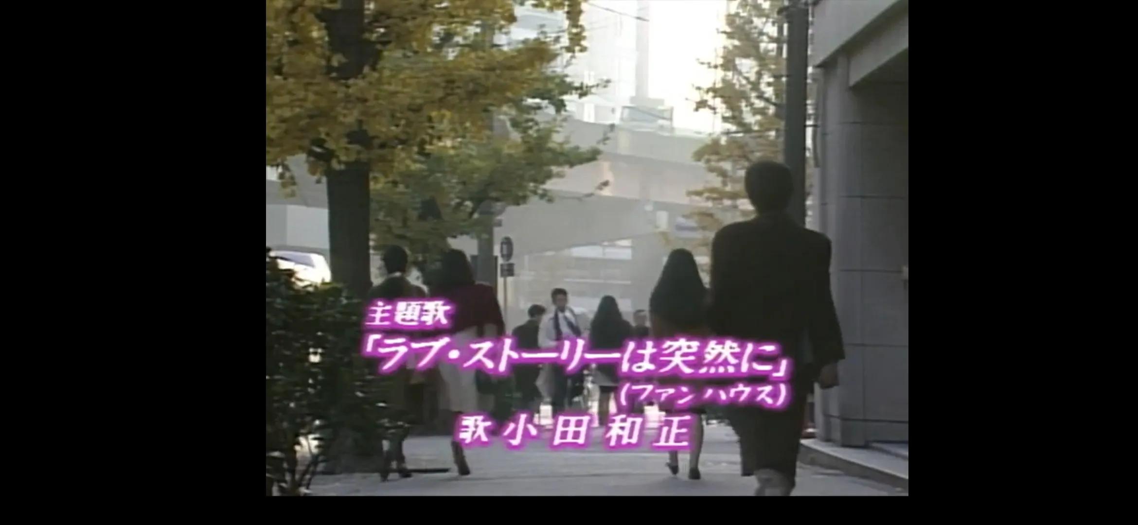 推荐东京爱情故事类电视剧,东京爱情故事1991国语版