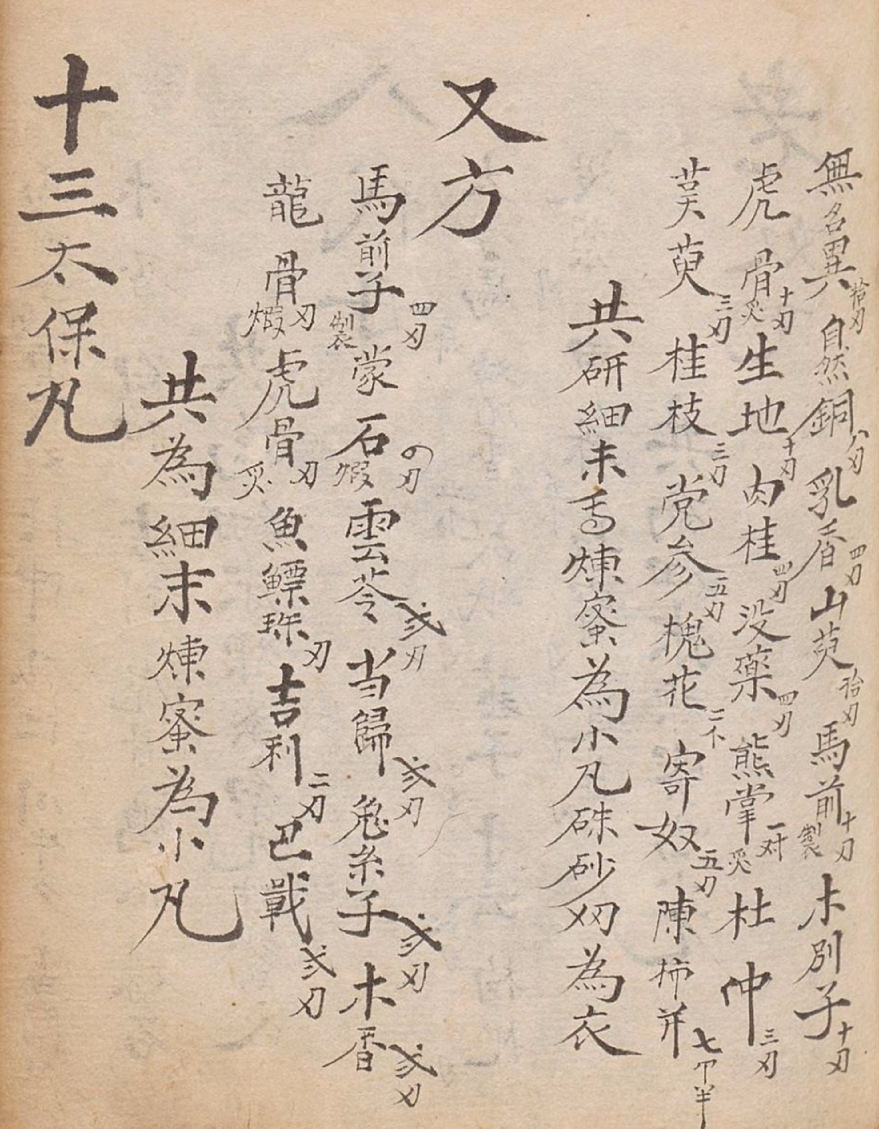 中医古籍线装祖传秘方,中医古籍抄本秘方图片