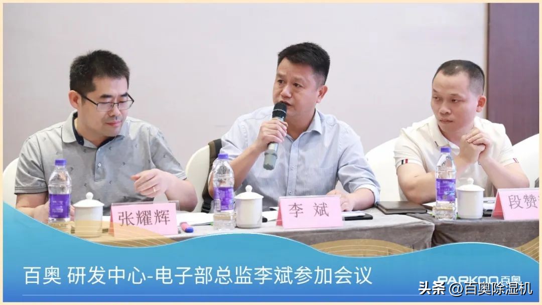 国标升级！百奥参加GB/T19411*湿机除**国家标准起草二次工作会议