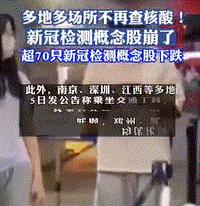 核酸公司股票大跌，希望这些行业死的透透的，千万不能死灰复燃