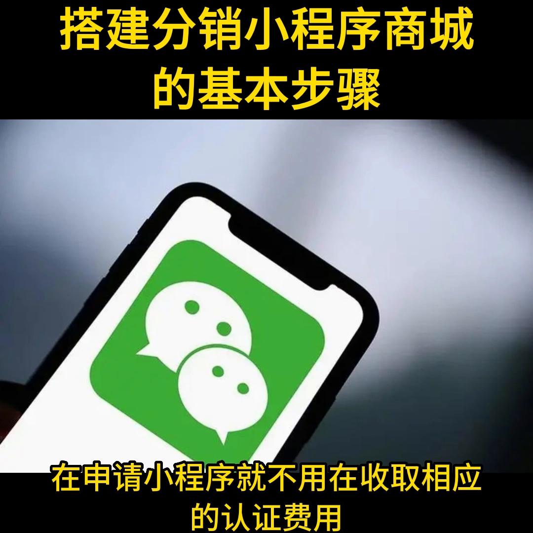 分销团购小程序成品搭建,分销小程序商城开发技巧