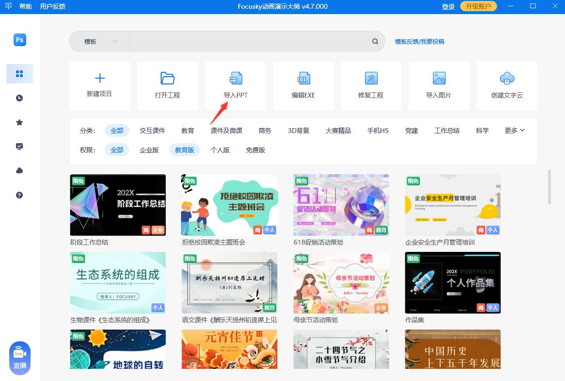 动画演示大师ppt制作教程,ppt动画演示制作插件