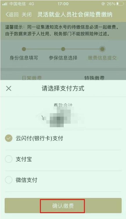 「市民云问答」灵活就业人员，如何通过“随申办”APP缴纳社保费