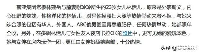 百亿名媛林恬儿,婚前作风开放,婚后相夫教子判若两人