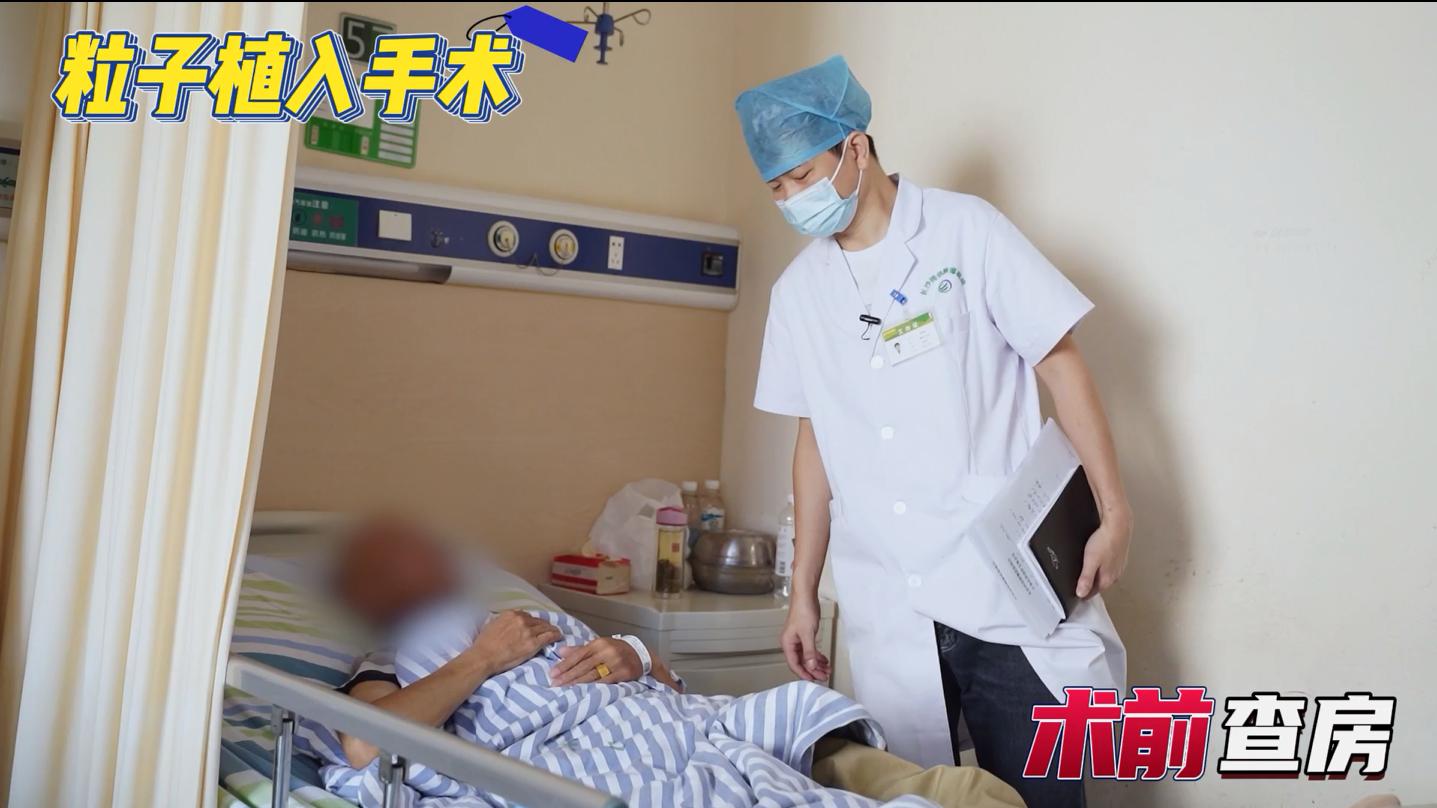 碘125粒子植入全过程展示：一根针将粒子送至肿瘤内部，精准杀癌