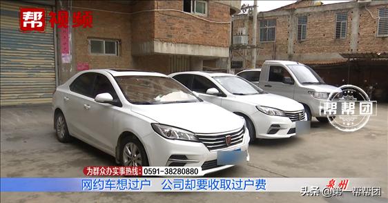 网约车过户费用交了不给开票,网约车过户需要什么流程