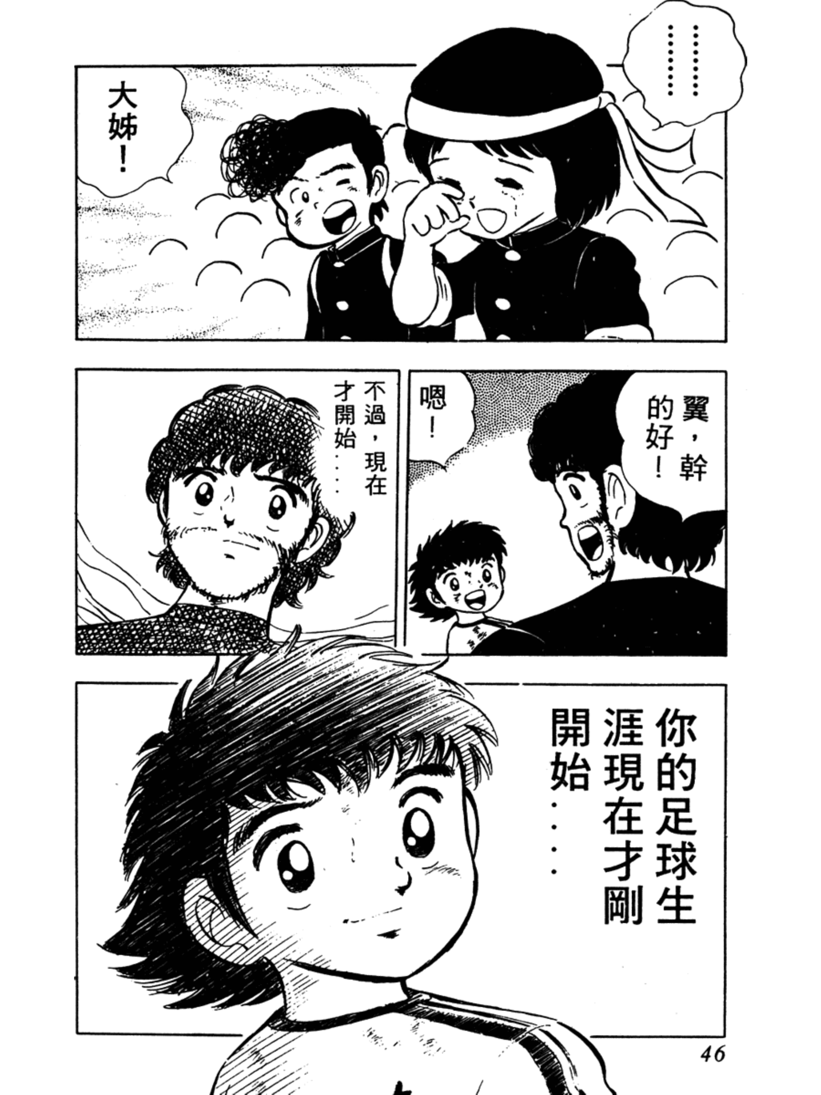 足球小将第二季结局怎么样,足球小将第二部大结局