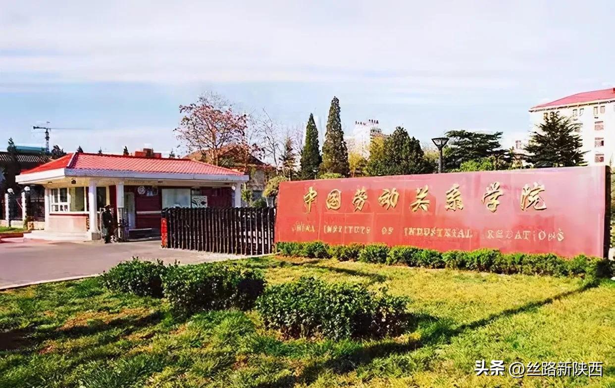 北京被低估的5所大学,北京最被低估的3所大学