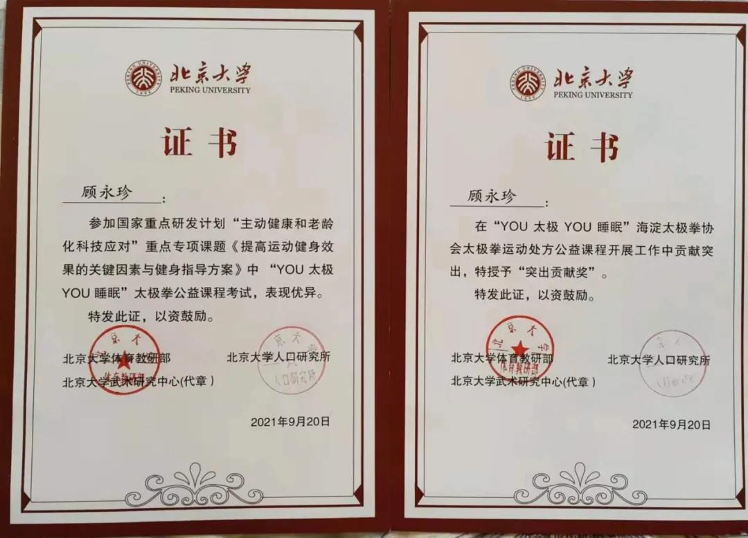 北京海太协会推广北京大学武术研究中心YOU健康运动处方班体会