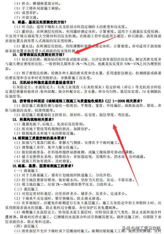 二建实务案例必背市政,二建实务案例必背市政答题技巧