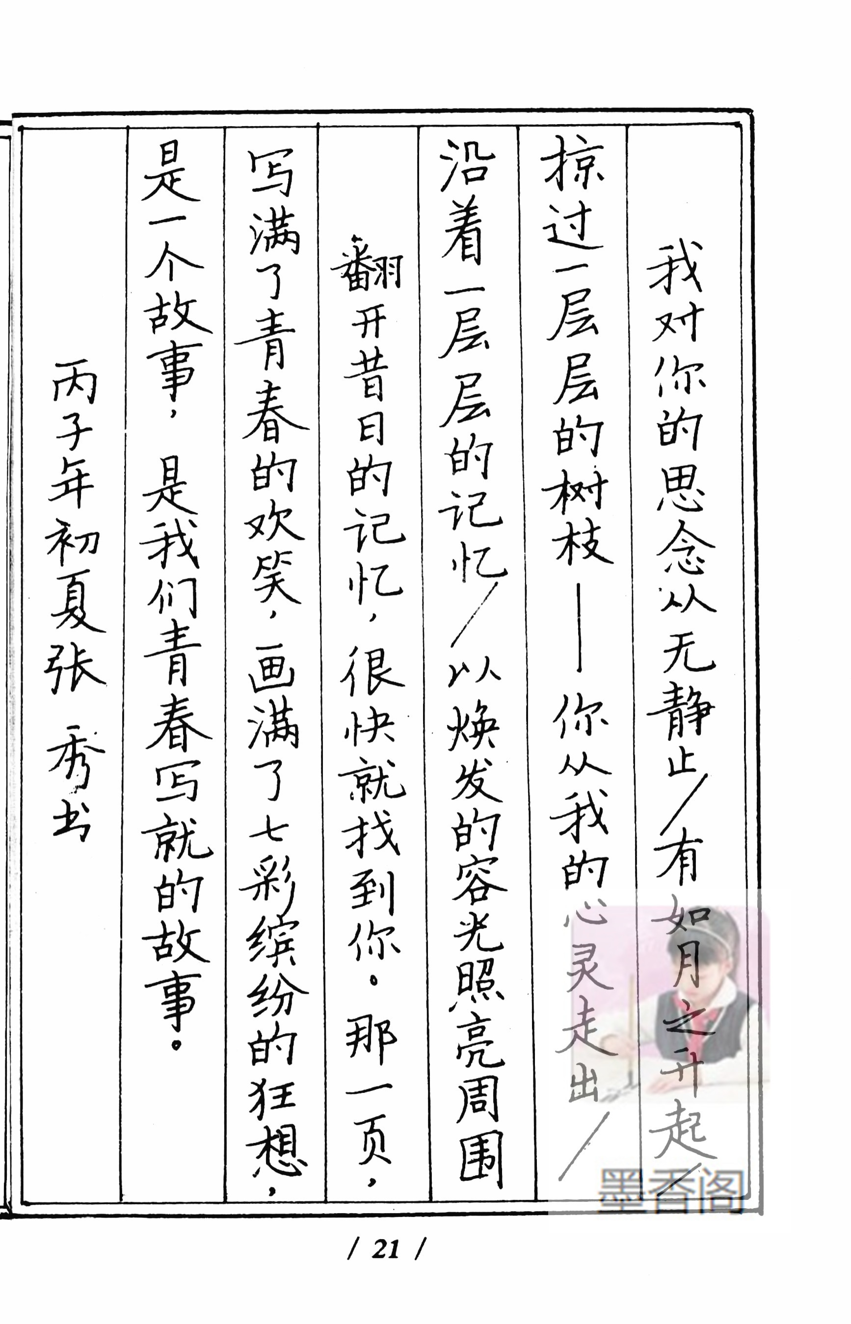 硬笔书法家张秀楷书作品,张秀硬笔书法心经