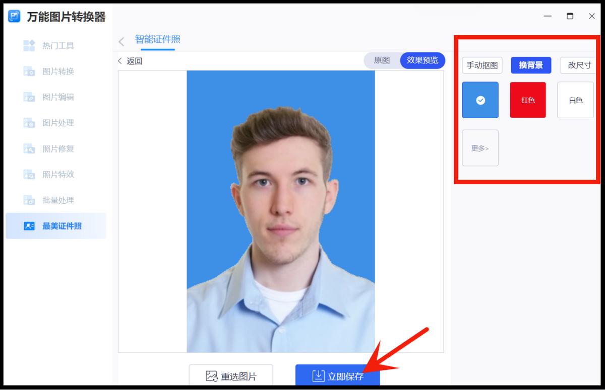 证件照怎么自己制作手机,如何制作电子好看证件照