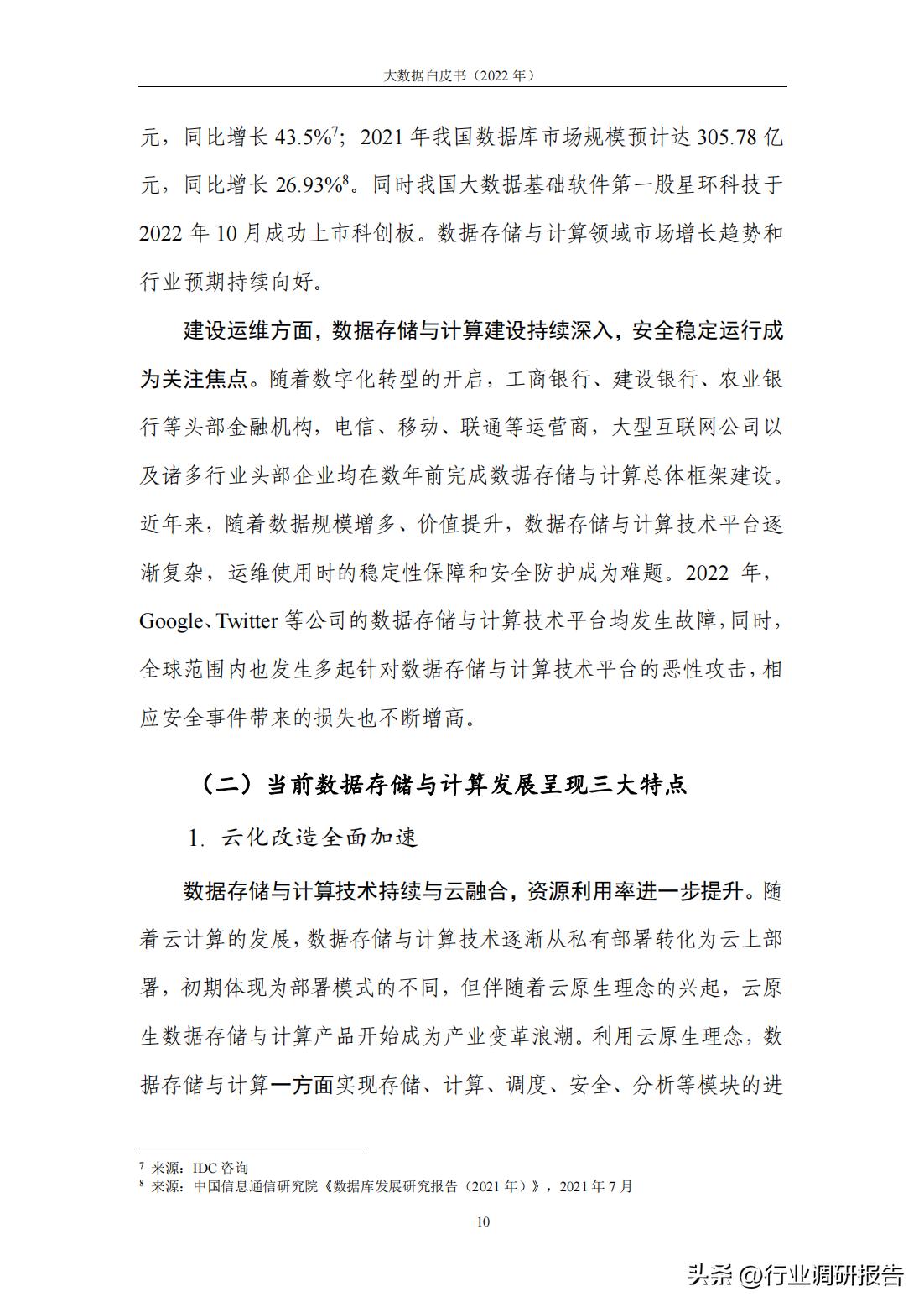 研读2019大数据产业发展白皮书,2022数字安全产业大数据白皮书