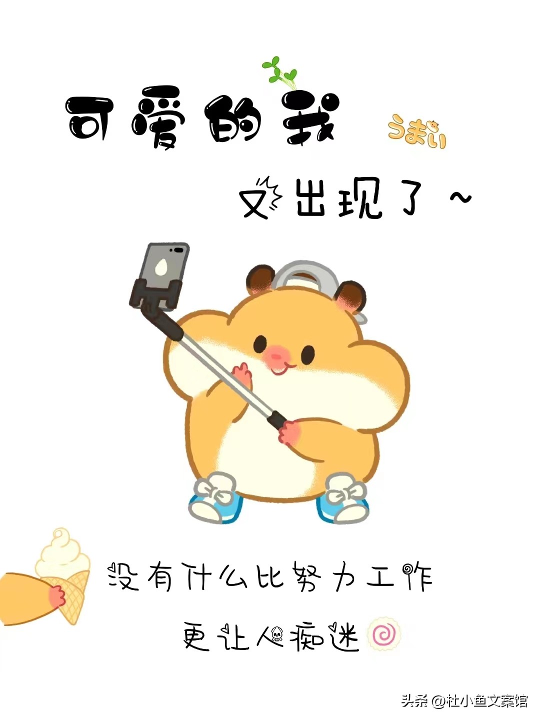 10条连续发朋友圈的文案,虚拟营销产品招聘代理文案