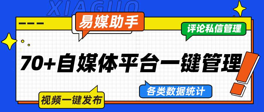 手机自媒体必备哪些工具,如何做自媒体工具和软件