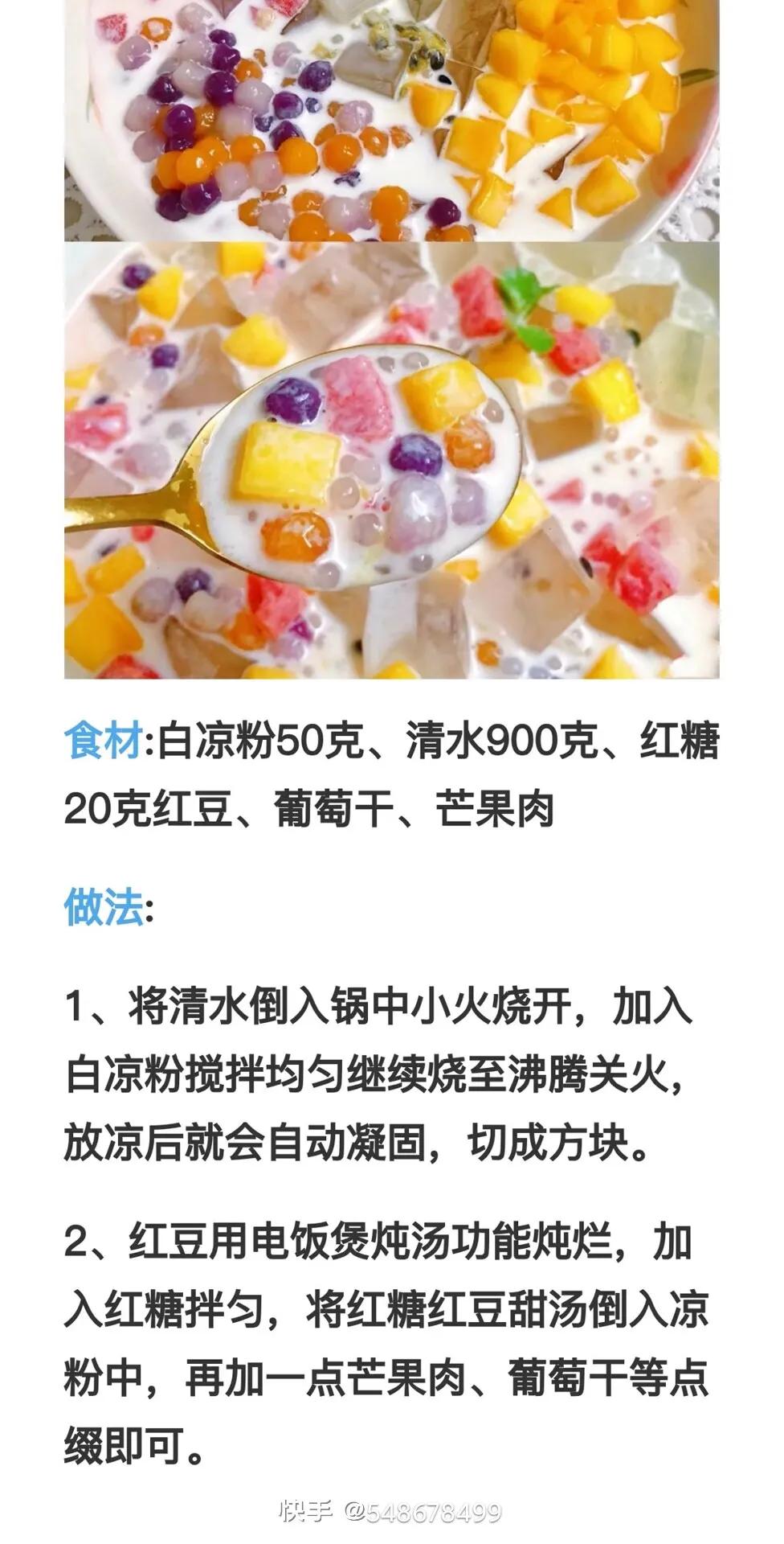适合夏天吃的白凉粉做法,一起来做白凉粉的100种做法