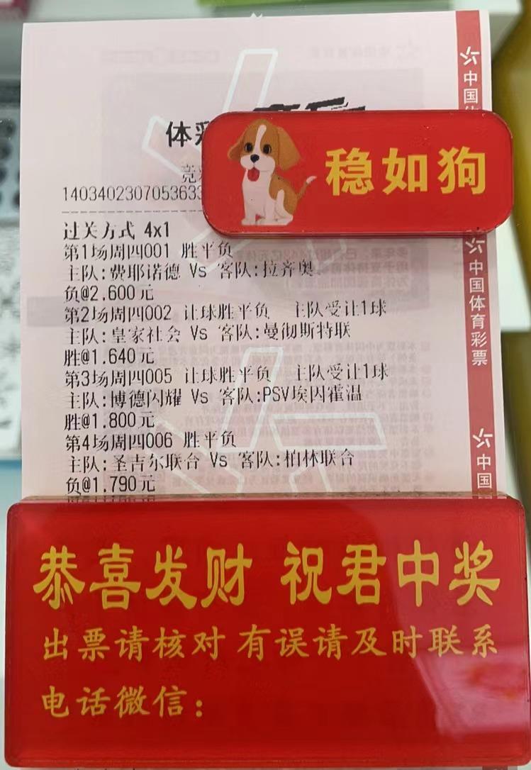 今日竞彩中高配稳单推荐,竞彩今日推荐实单4串一