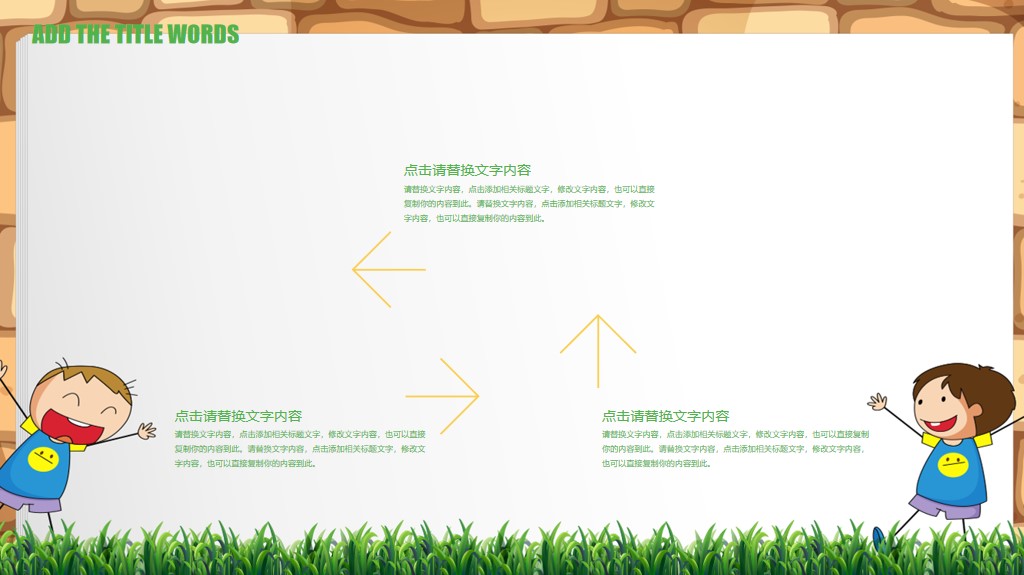 免费ppt模板适合做读书分享的,创意简约卡通可爱儿童教育ppt模板