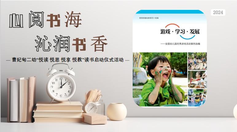 幼儿园2021悦读畅享读书活动展示,幼儿园悦读畅享读书活动预告