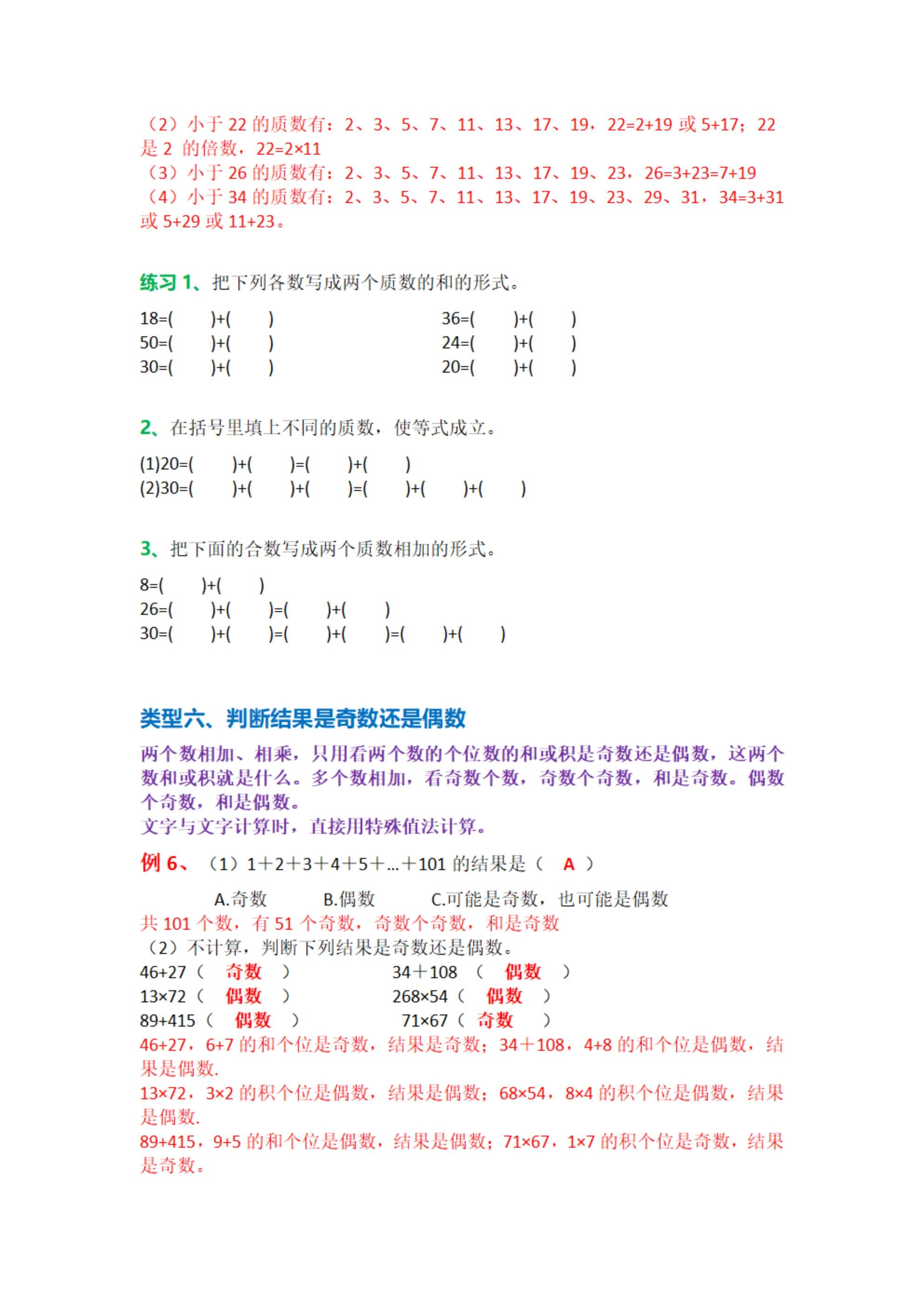 乡村廖老师五年级数学因数和倍数,五年级下数学因数倍数专项训练题