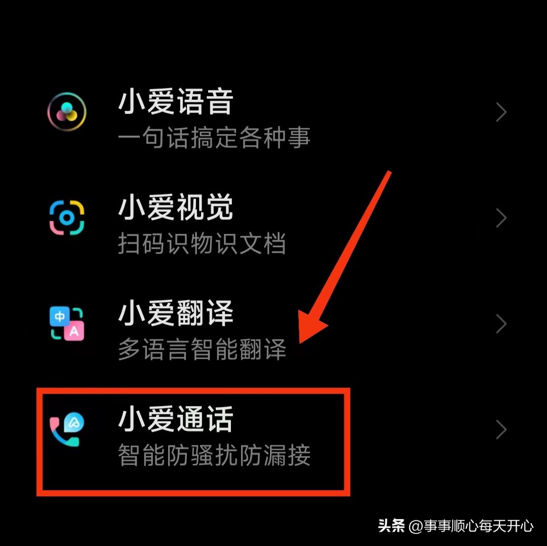 小米手机怎样查看每天的通话记录,小米的ai通话记录在哪里看