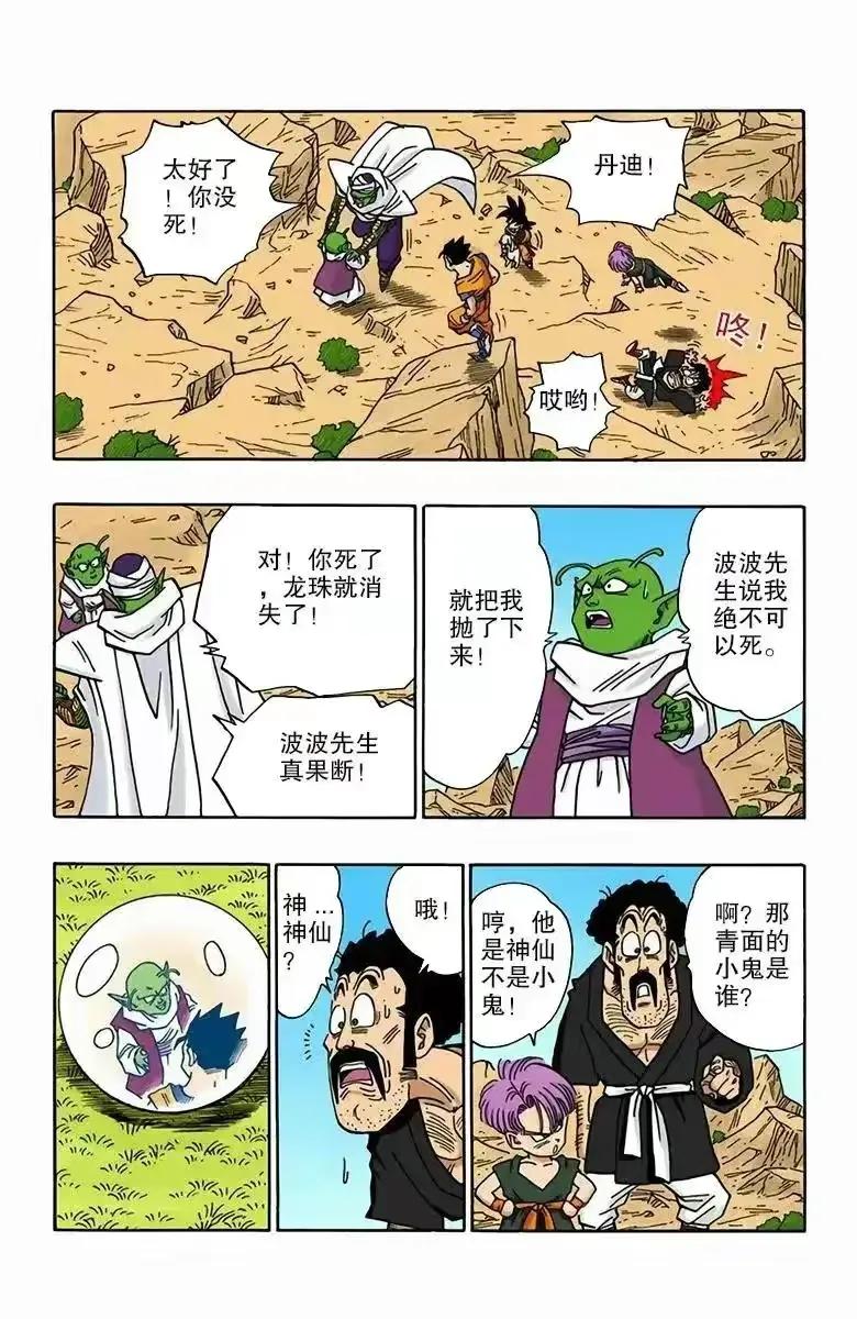 七龙珠漫画498,龙珠全彩珍藏版498
