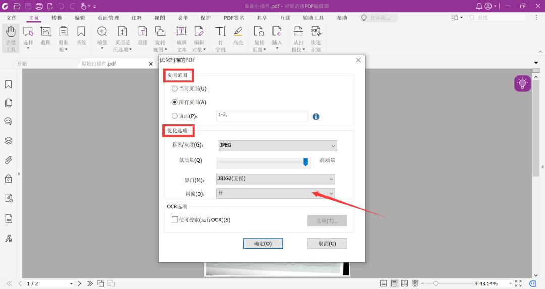 pdf如何把页面扫描歪了调正,pdf扫描歪了怎么用pdf矫正