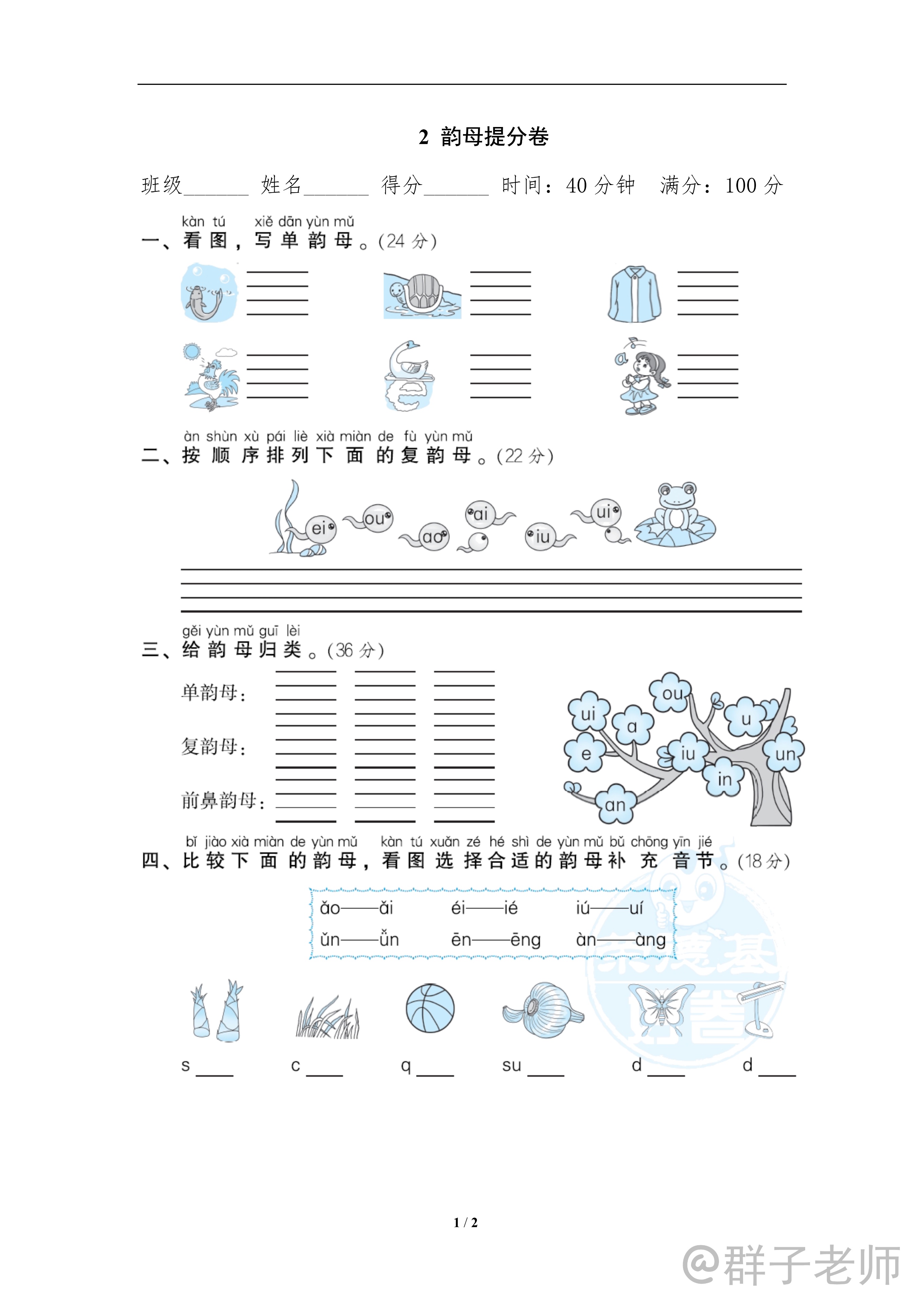 一年级声母韵母整体认读每日一练,一年级声母韵母整体认读专项练习
